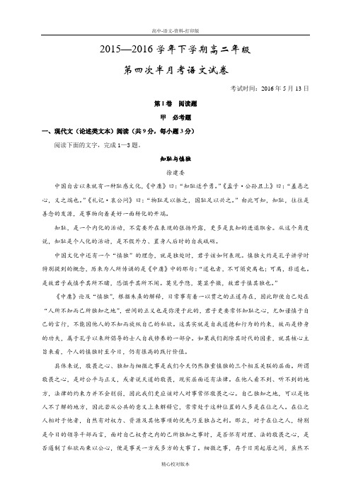 高二湖北省沙市中学高二下学期第四次半月考语文