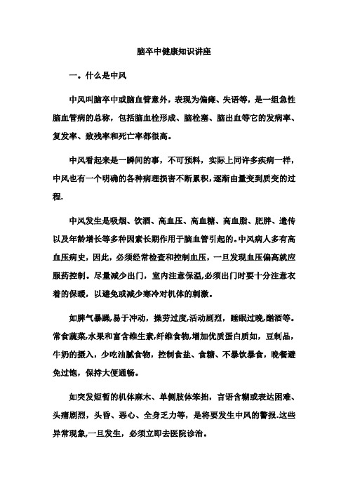 脑卒中知识讲座