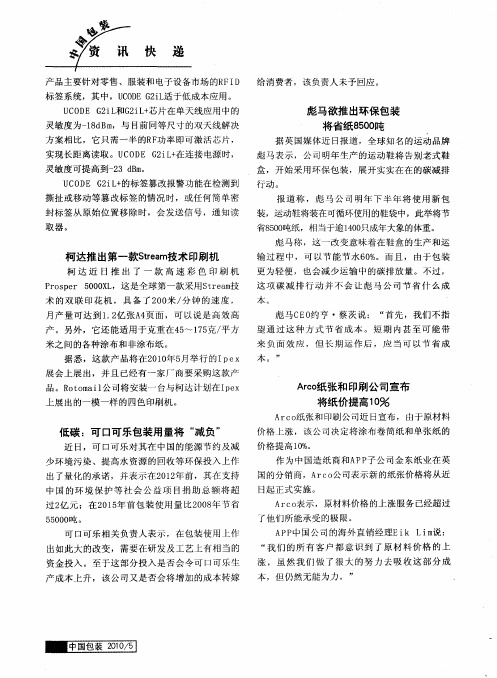 Arco纸张和印刷公司宣布将纸价提高10%