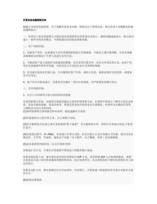 (完整版)外贸业务风险控制办法