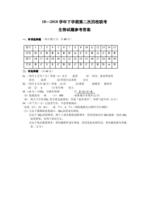 最新高二生物-高二月考生物答案1 精品