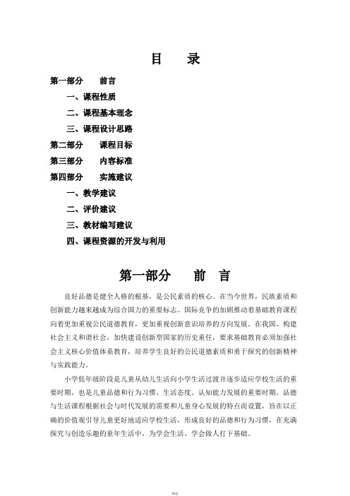 品德与生活课程标准(2011版)