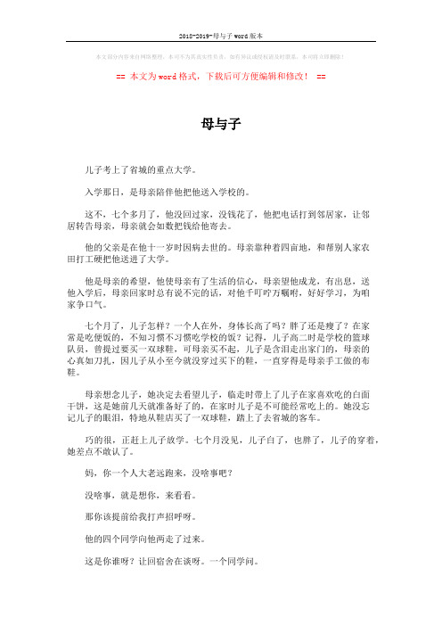 2018-2019-母与子word版本 (2页)
