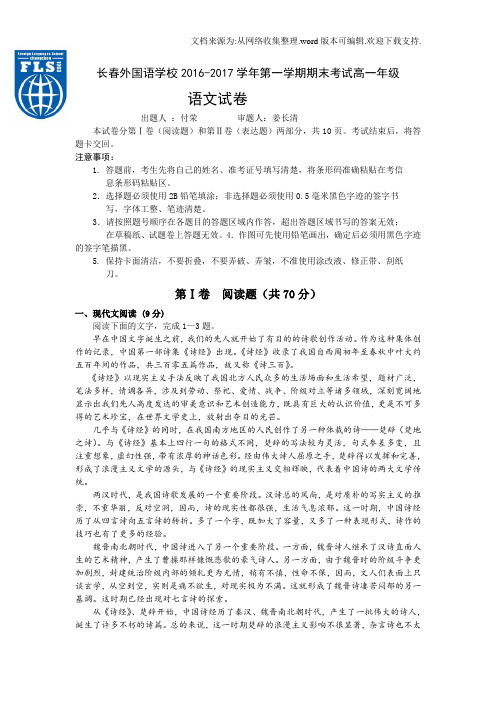 吉林省长春2016-2017学年高一上学期期末考试语文Word版含答案