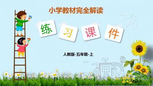 1.小数乘整数