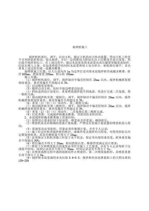 旋喷桩施工技术交底(最终)