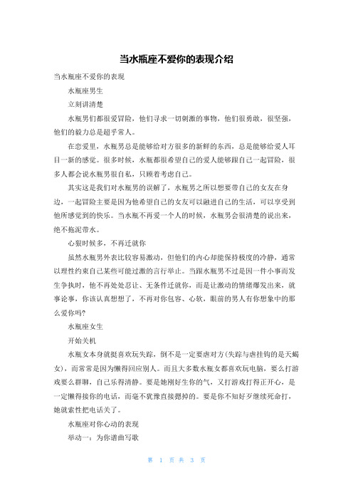 当水瓶座不爱你的表现介绍