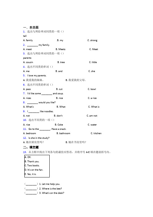【学生卷】小学英语四年级上册期中知识点复习(含答案解析)(1)