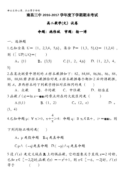 江西省南昌三中2016-2017学年高二下学期期末考试数学文试题含答案