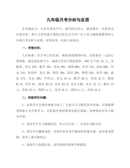九年级月考分析与反思