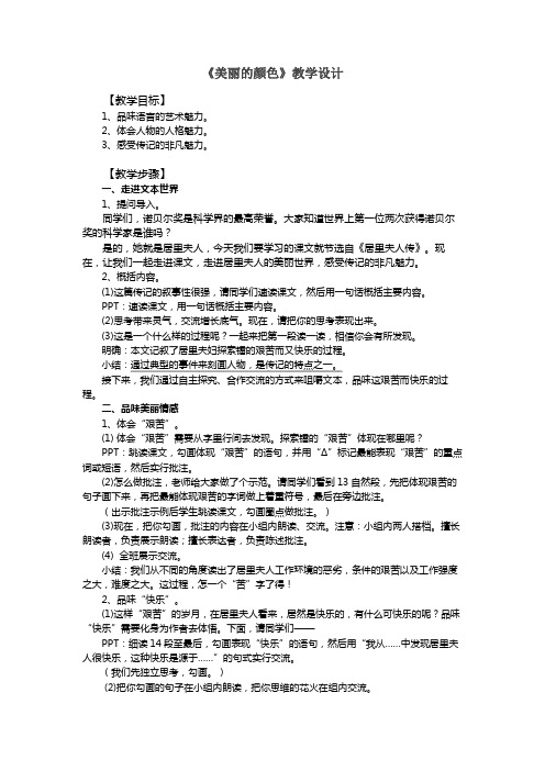 (部编)人教语文八年级上册《阅读 8  美丽的颜色》优质教案_7