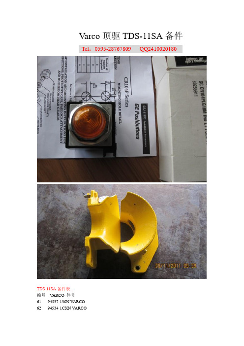 VARCO顶驱TDS-11SA