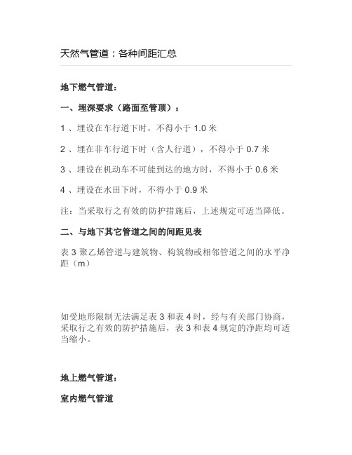 天然气管道：各种间距汇总