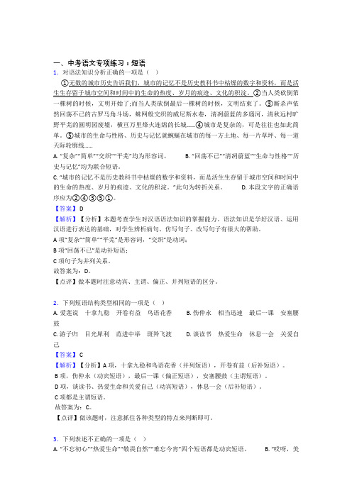 人教版中考语文 短语训练试题含答案