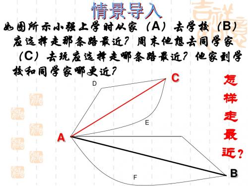 北师大版七年级上册 4.2 比较线段的长短 (共14张PPT)