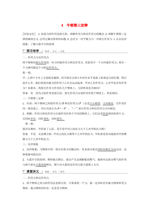 【创新设计】2014-2015高中物理 3.4 牛顿第三定律教学案 教科版必修1