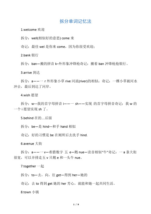 拆分单词记忆法精编版