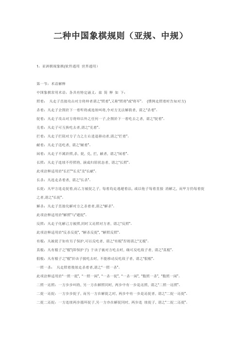 二种中国象棋规则