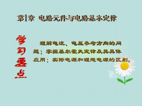 电工电子技术复习资料.ppt