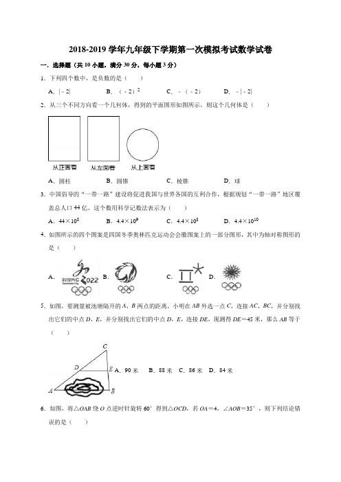 苏科版2018-2019学年九年级下学期第一次模拟考试数学试卷附答案