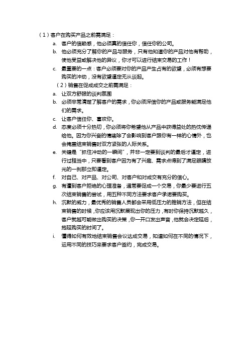 房地产销售沟通策略技巧培训 (刘显才老师：逼定的前提)