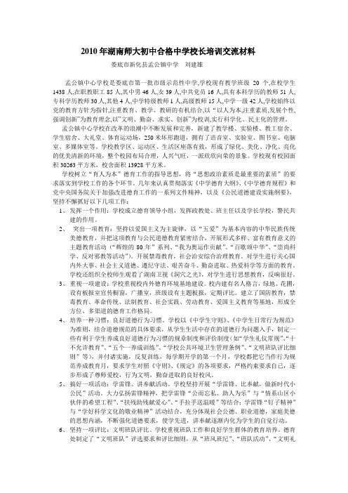 刘建雄 培训交流材料