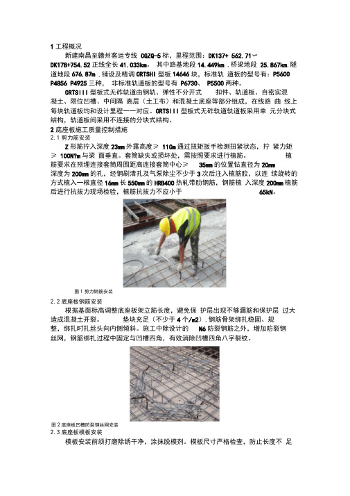 CRTSIII型板式无砟轨道施工质量控制措施