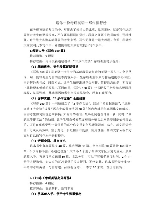 送你一份考研英语一写作排行榜
