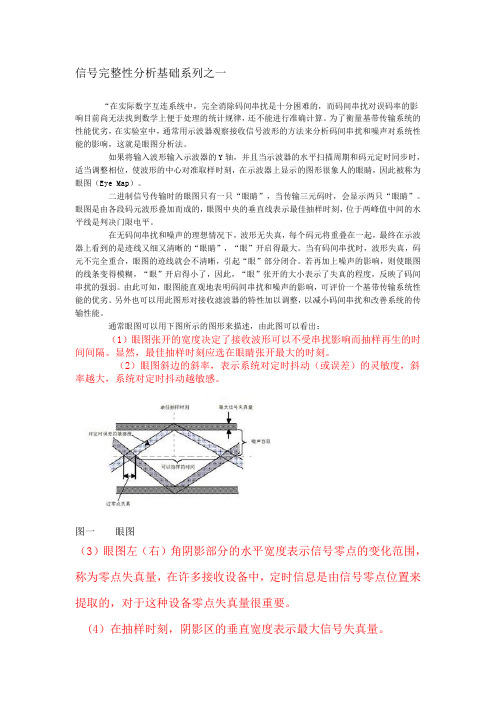 眼图分析方法