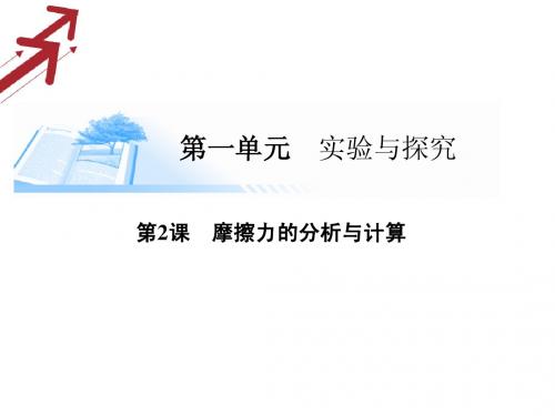 2015届《金版学案》(广东版)高中物理总复习课件(重难点突破+题型探究)第二章研究物体间的相互作用第2课