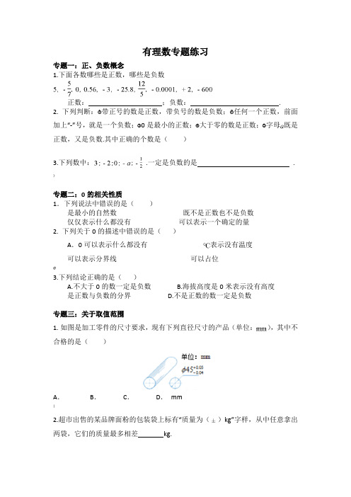 人教版七年级数学上册1.2有理数专题练习题