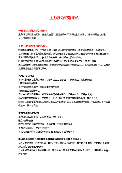 主力行为识别系统什么是主力行为识别系统主力行为识别系统又称