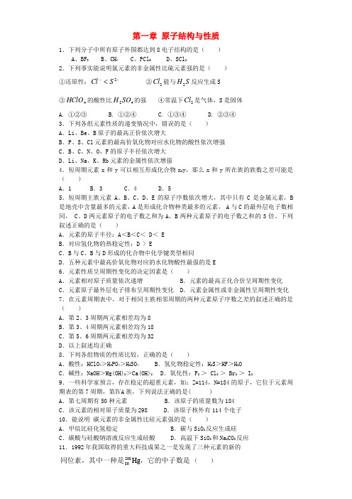 河南省光山二高高考化学复习第一章原子结构与性质单元强化训练题新人教版选修3