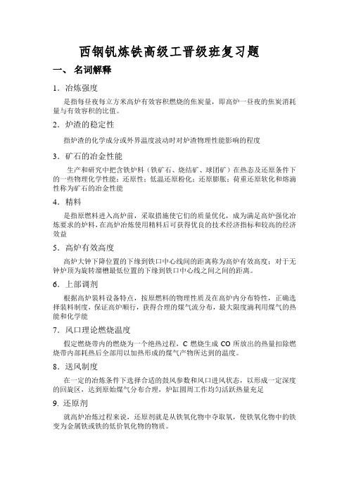 高炉冶炼