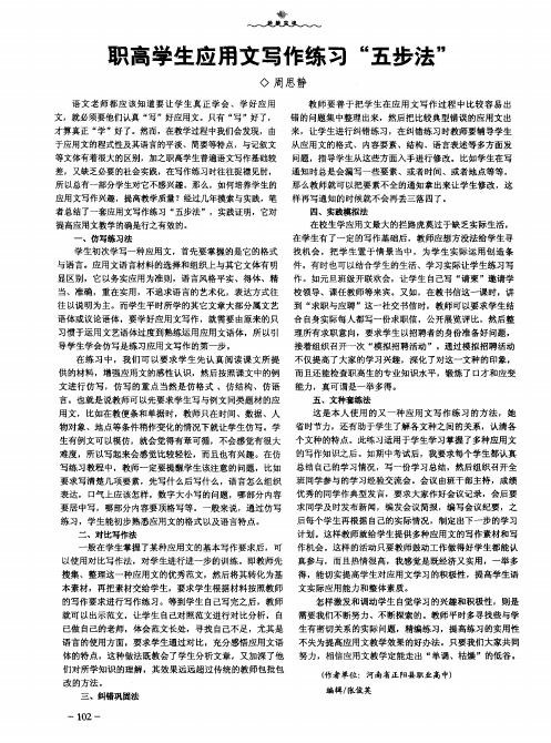 职高学生应用文写作练习“五步法”