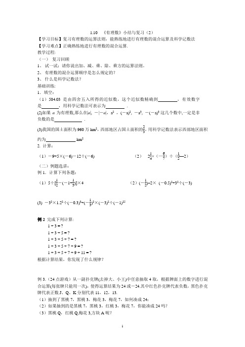 1.10有理数七上第1章小结与思考(2)