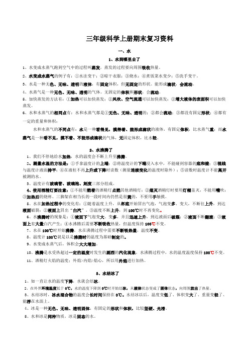 2019年新教科版三年级上册科学期末知识点