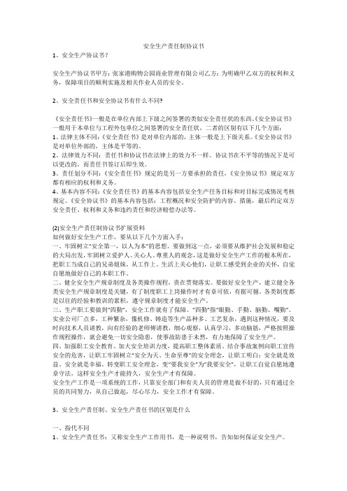 安全生产责任制协议书安全生产