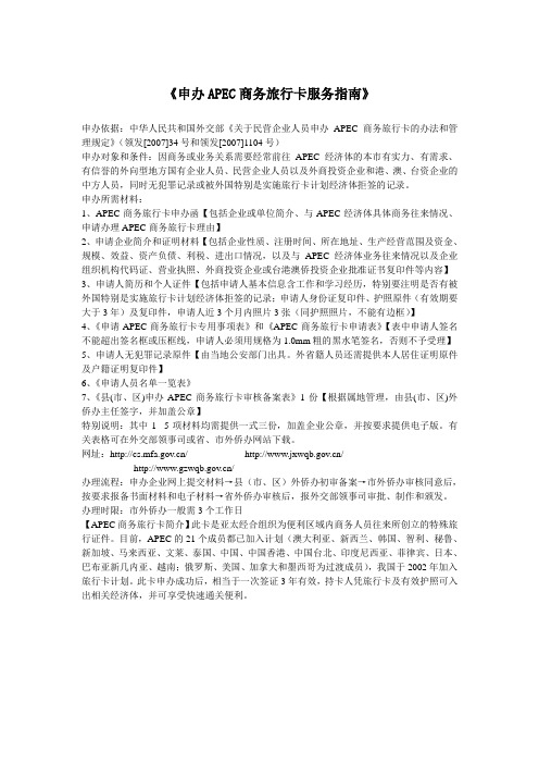 申办APEC商务卡须知