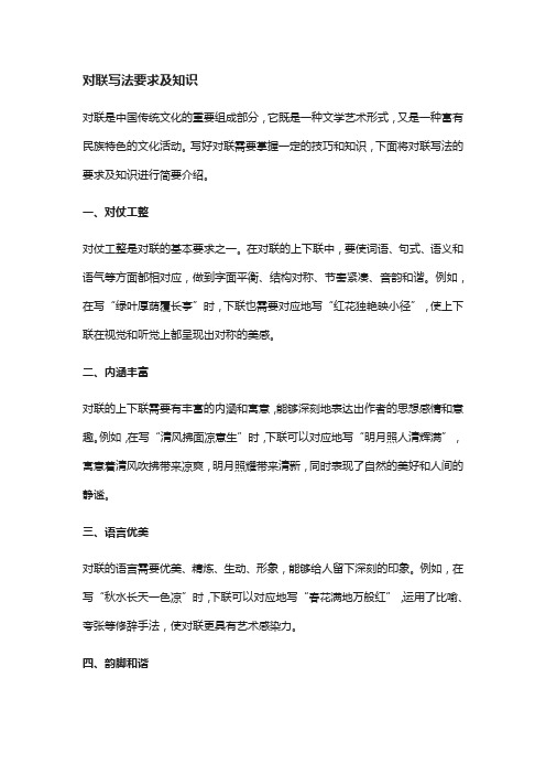 对联写法要求及知识