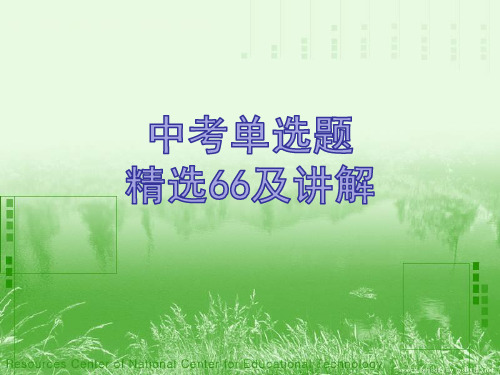 中考英语单项选择答题技巧精品大全