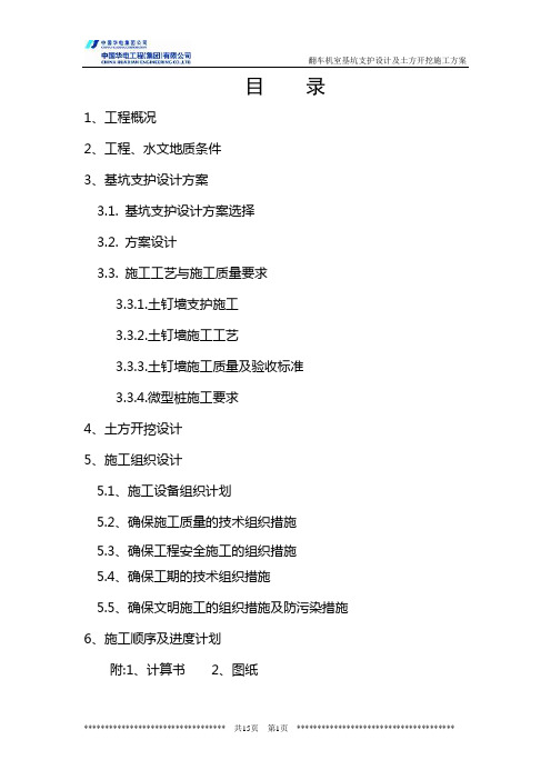 热电厂输煤系统翻车机室工程降水、支护方案