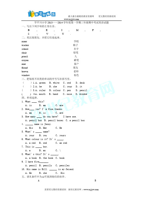 (通用)小学三年级英语上册 期中试题(2012-2014)36套试卷包-22.doc