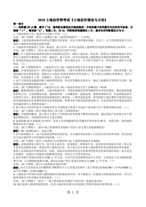 2019年土地估价师考试《土地估价理论与方法》-12页文档资料