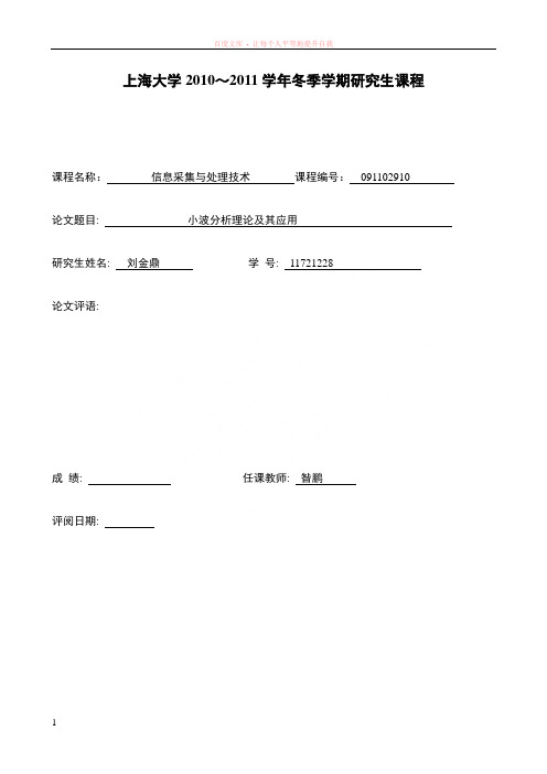 小波分析理论及其应用