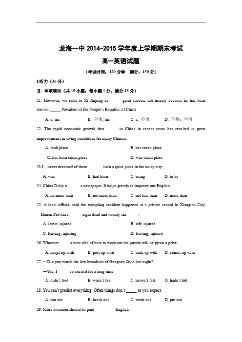龙海一中2014-2015学年高一上学期期末考试英语试题及答案