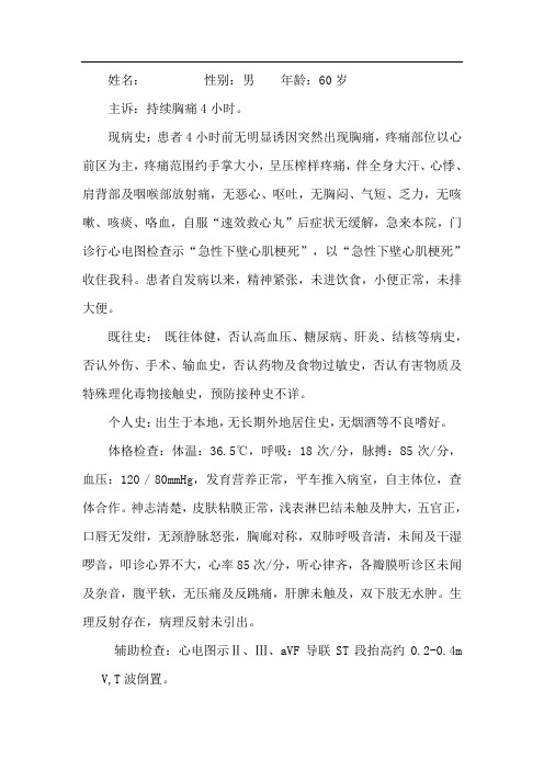 急性心肌梗死病例模板
