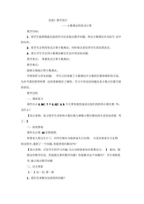 包装教学设计