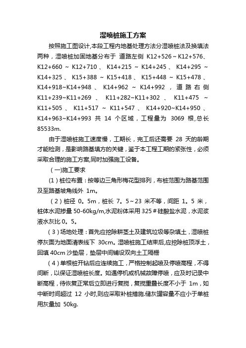 水泥搅拌桩方案【范本模板】