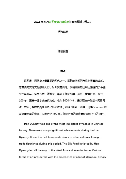 2015年6月英语六级真题答案完整版(试卷二)